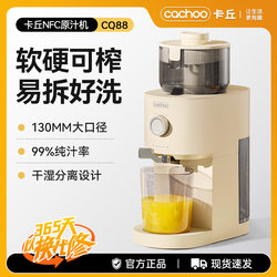 Kachu Juicer residue juice separation raw juice machine small For Home automatic 2025 New arrival NFC fruit and vegetable juice machine