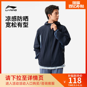 
Li Ning sun protection clothing men's summer ice silk cool sports top outdoor mountain style light and breathable skin clothing jacket