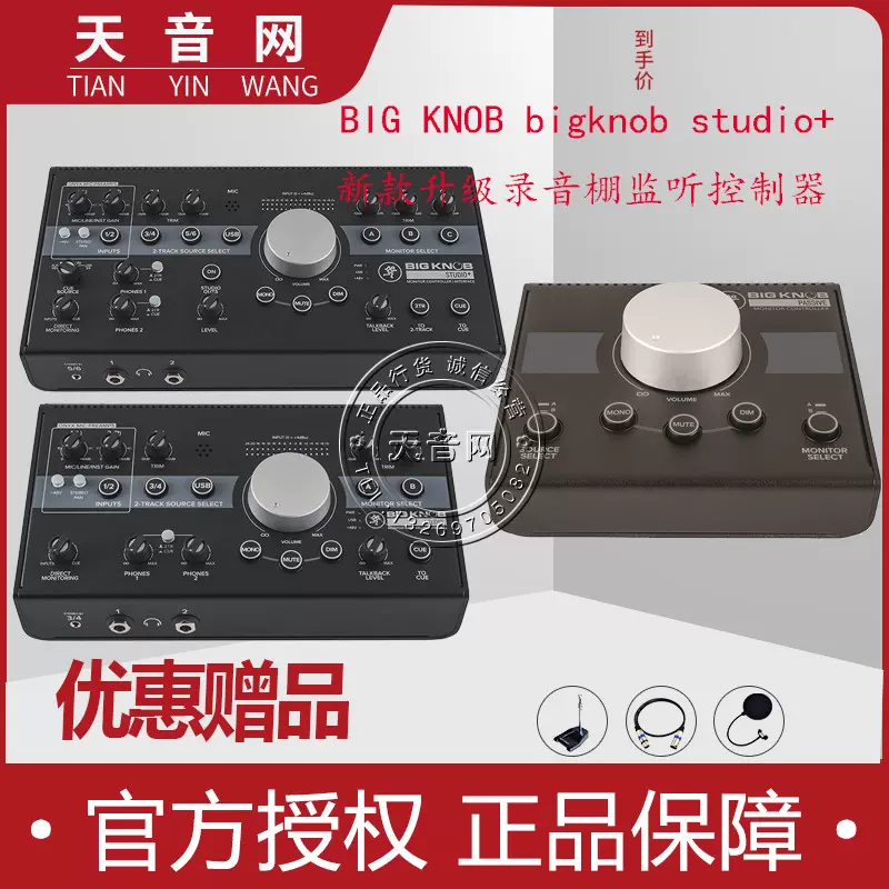 美奇MACKIE BIG KNOB bigknob studio+ 新款升级录音棚监听控制器-Taobao