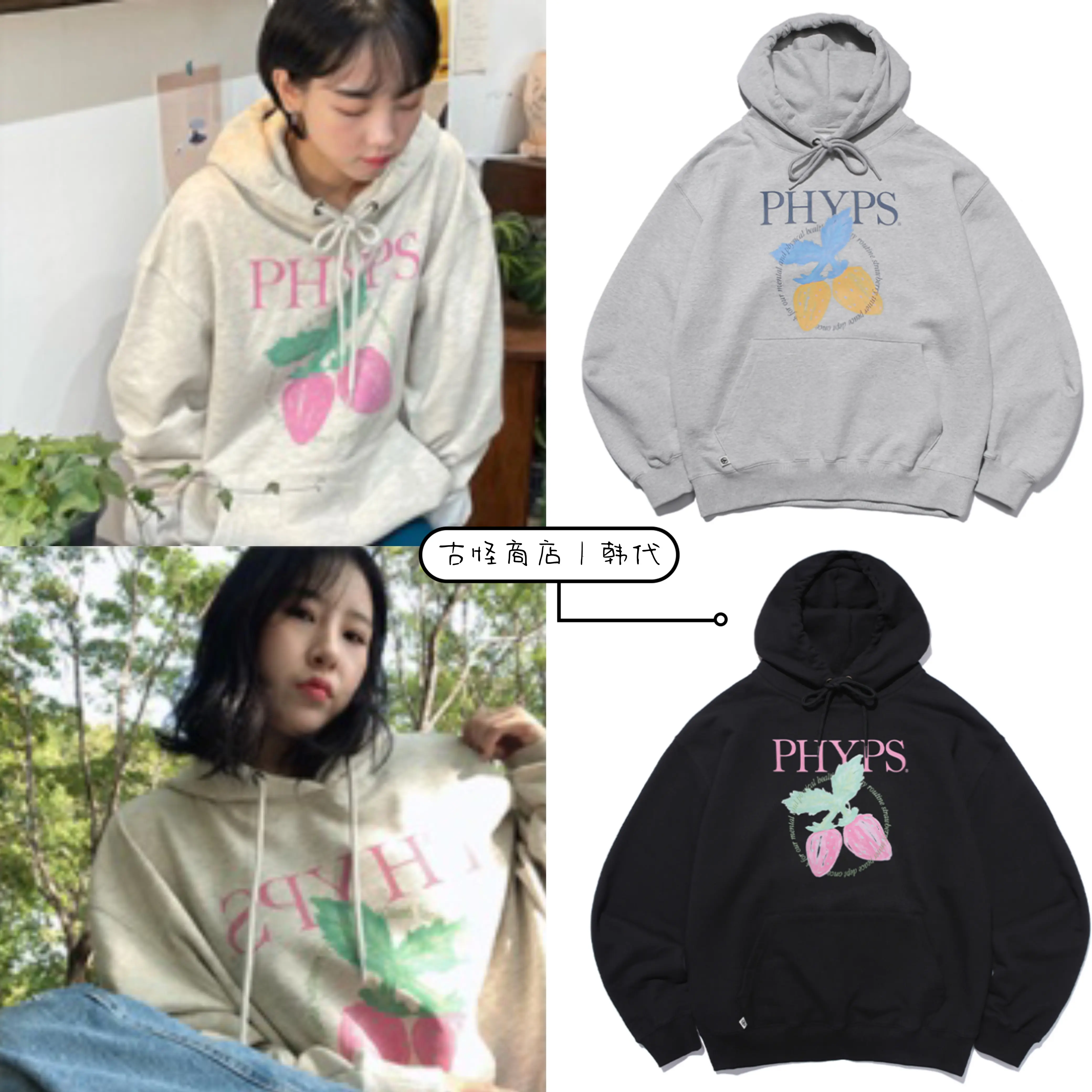 韩国代购直邮PHYPS 水果蔬菜男女同款草莓多色连帽衫宽松卫衣-Taobao