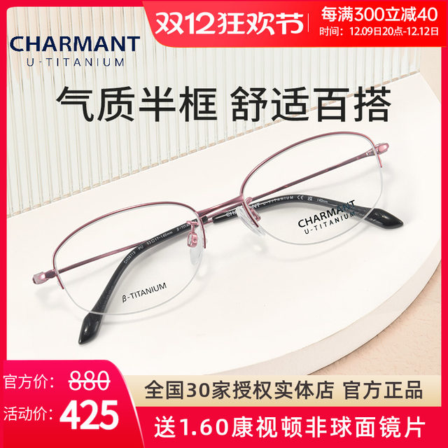 CHARMANT women's business series myopia glasses frame temperament half