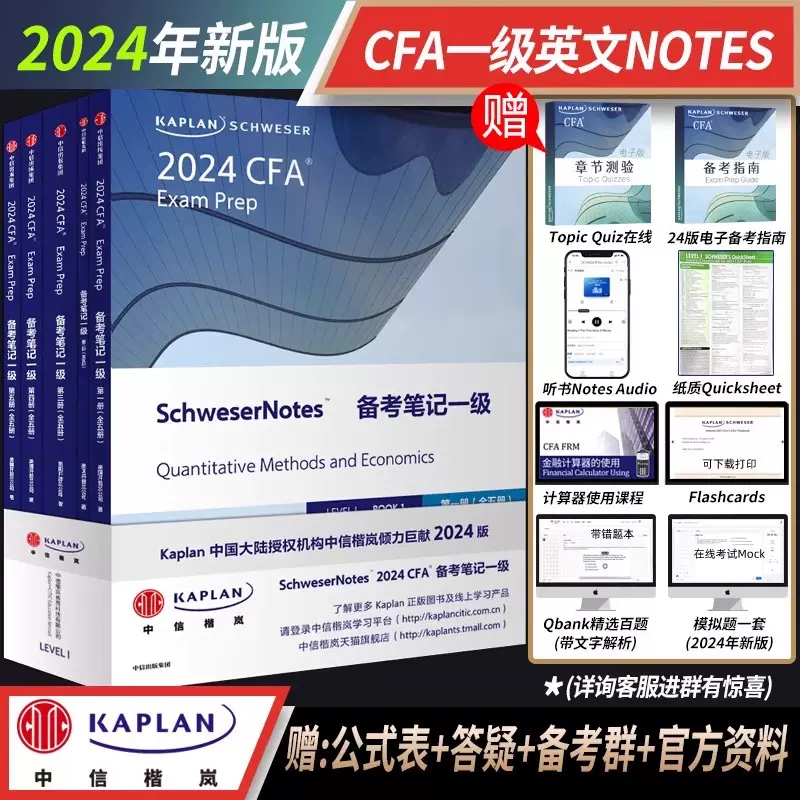 2024年Kaplan正版CFA一级notes英文教材LEVEL 1 Schweser note-Taobao