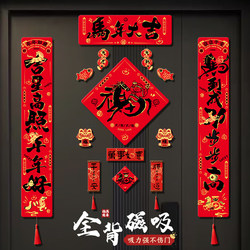 Year of the Horse Couplets, 2026 New High-End and Elegant Fully Magnetic Door Stickers, New Year Decorations, Spring Festival Door Couplets