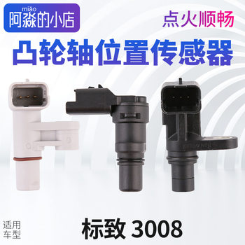 
Mark 3008 Camshaft Position Sensor