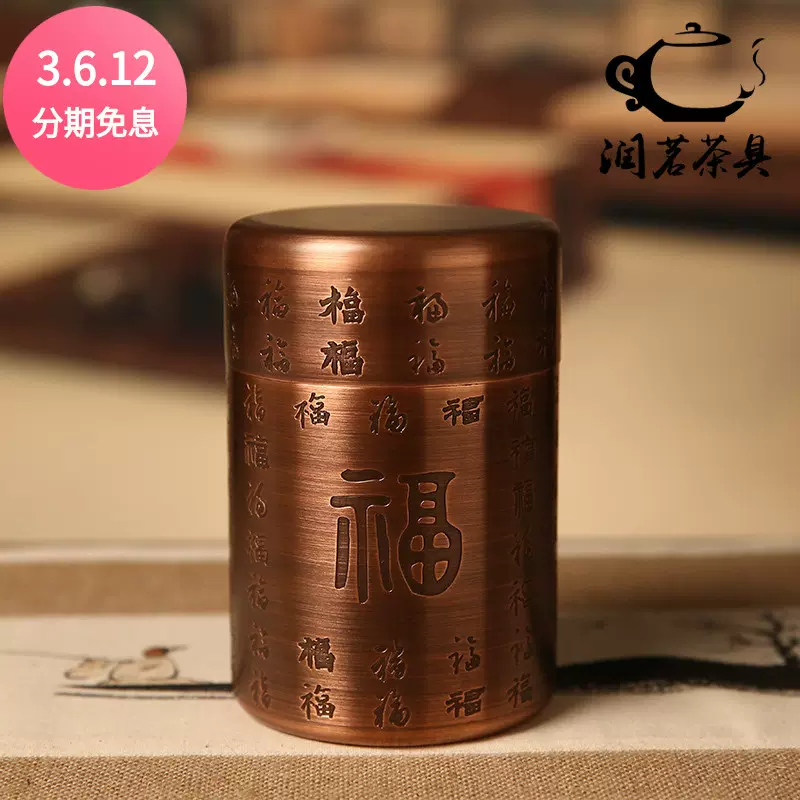 銅茶葉罐紫銅純銅金屬復古大號茶罐茶倉乾果藥材密封罐儲物罐銅罐-Taobao