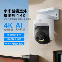 Xiaomi Smart Outdoor Camera 4 Home Use 8 Million Pixel Monitor 360-Degree No Blind Spots Outdoor Camera