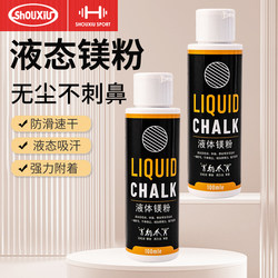 Slim Show Liquid Magnesium Powder Fitness Gymnastics Anti-Slip Powder Horizontal Bar Pull-Up Body Test Anti-Slip Rock Climbing Liquid Anti-Slip Powder