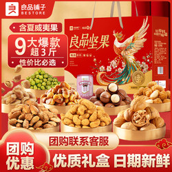 Bestore 2026 Nut Snack Gift Box Set New Year High-End Gift Pack for Elders