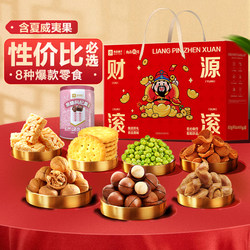 Bestore 2026 Nut Snack Gift Box Set New Year's Eve Gift for Elders High-End Gift Pack