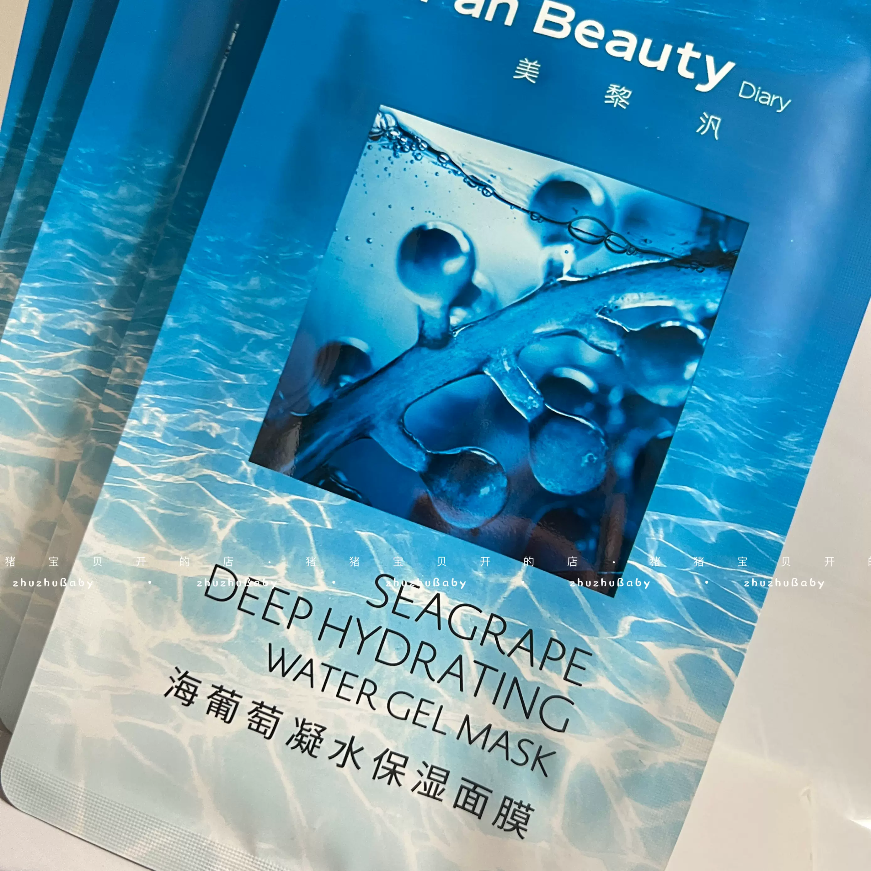 fanbeauty 海葡萄面膜范冰冰海葡萄凝水沁透保湿补水胶原蛋白面膜