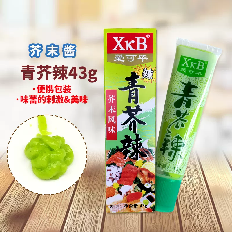 爱可毕青芥辣43g青芥末辣根刺青寿司料理专用xkb芥末