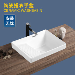 Ceramic Semi-Embedded Countertop Laundry Basin with Washboard Countertop Basin Balcony Household Countertop Basin Wash Basin