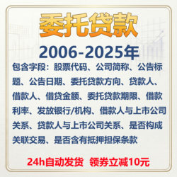 Data on Loans Made by Listed Companies from 2006-2025: Lender, Borrower, Amount, Term/Shadow Banking