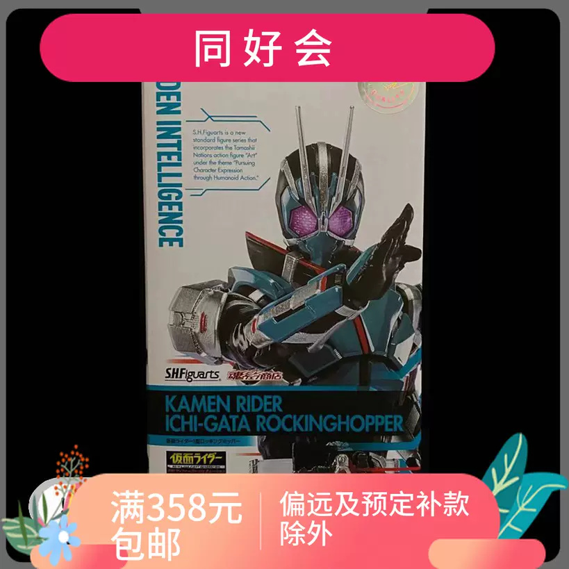 現貨萬代魂限shf 假面騎士零一1型落巖蝗蟲飛電其雄 現貨萬代魂限shf 假面騎士零一1型落巖蝗蟲飛電其雄