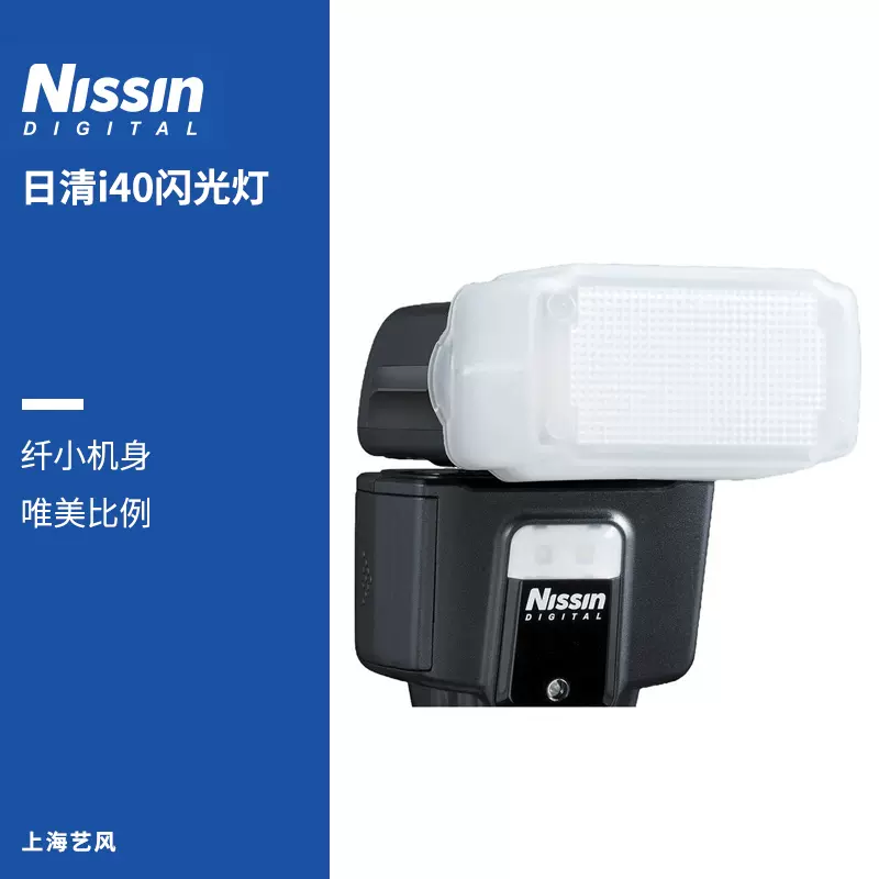 国行Nissin 日清闪光灯i40 闪光灯I40尼康口/佳能口/sony口-Taobao