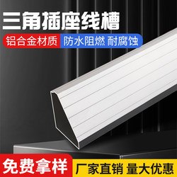 Switch Panel Wire Duct Aluminum Alloy Surface-Mounted Island-Type Multi-Functional Triangular Laboratory 86-Type Socket Corner Wire Duct