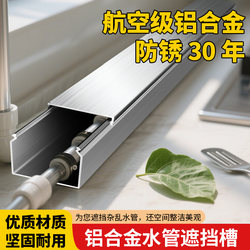 Water Pipe Shielding Groove, Anti-Corrosion and Anti-Oxidation, Kitchen Pipe Shielding Protective Cover, Aluminum Alloy Thickened Surface-Mounted Wiring Groove