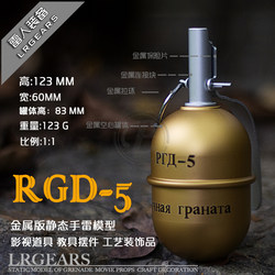 Produced by LR Leiren, replica RGD-5 film and television props, non-functional static training grenade model toy teaching aids