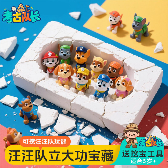 
Archaeological treasure digging toys Wangwang team made great contributions to children's educational cartoon handmade DIY treasure hunting dog team