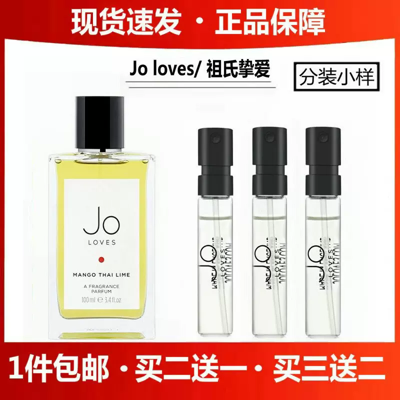 Jo Loves祖氏挚爱泰芒青柠祖玛珑之爱白玫瑰与柠檬叶试香香水小样-Taobao