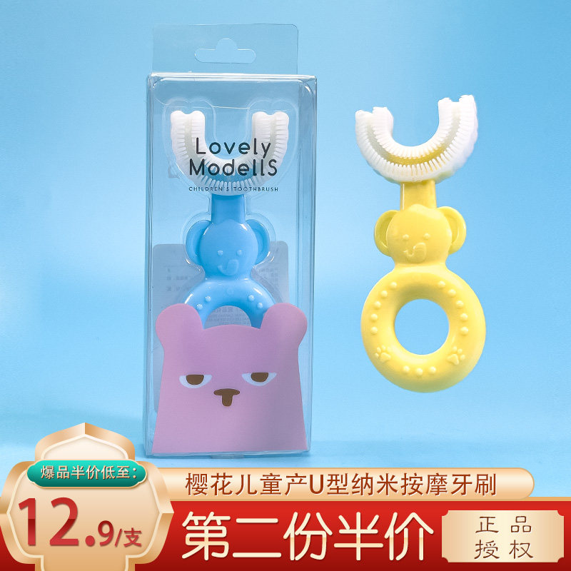 사쿠라 어린이용 U자형 항균칫솔 실리콘 부드러운 강모 잇몸 및 치아 관리 신제품 반값 프로모션 -