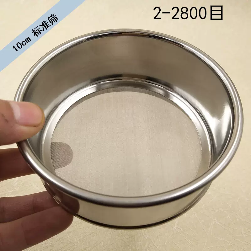 10cm標準檢驗篩304過濾網實驗篩網篩子200目300目500目800目100目-Taobao