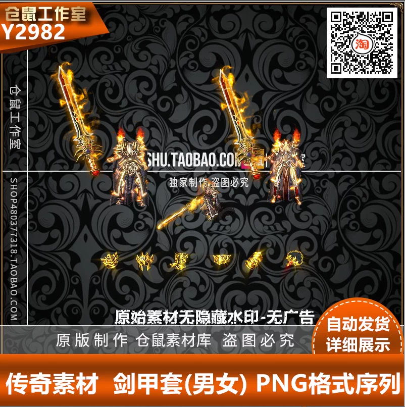 传奇装备素材凤天素材男女狂雷首饰png格式打包 Y29 传奇装备素材凤天素材男女狂雷首饰png格式打包 Y29