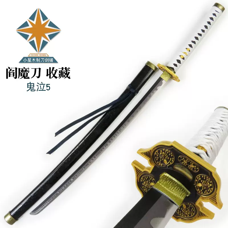 T 10焼刃釘字紋三色研武士刀『鬼泣5閻魔