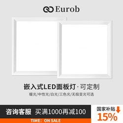 【15% National Subsidy】Flat Panel Light Warm Light 300X300 Ceiling Light Integrated Ceiling Panel Three-Color Dimming 600X600 Led