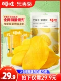 Baicao -со вкусом сушеные манго 408G фрукты сушеные фрукты с толстыми кусочками и фруктами, сохранившимися фруктами 饯 повседневная закуска Независимая небольшая упаковка