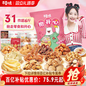 Baicaowei Giant Snack Gift Package More than 6*0.5kg for boyfriend and girlfriend birthday gifts Internet celebrity casual and healthy food