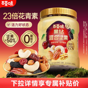 
Baicaowei Daily Nuts Mixed Nuts Canned 400g Healthy Pregnant Women Snacks Mixed Dried Fruits Gift Pack t