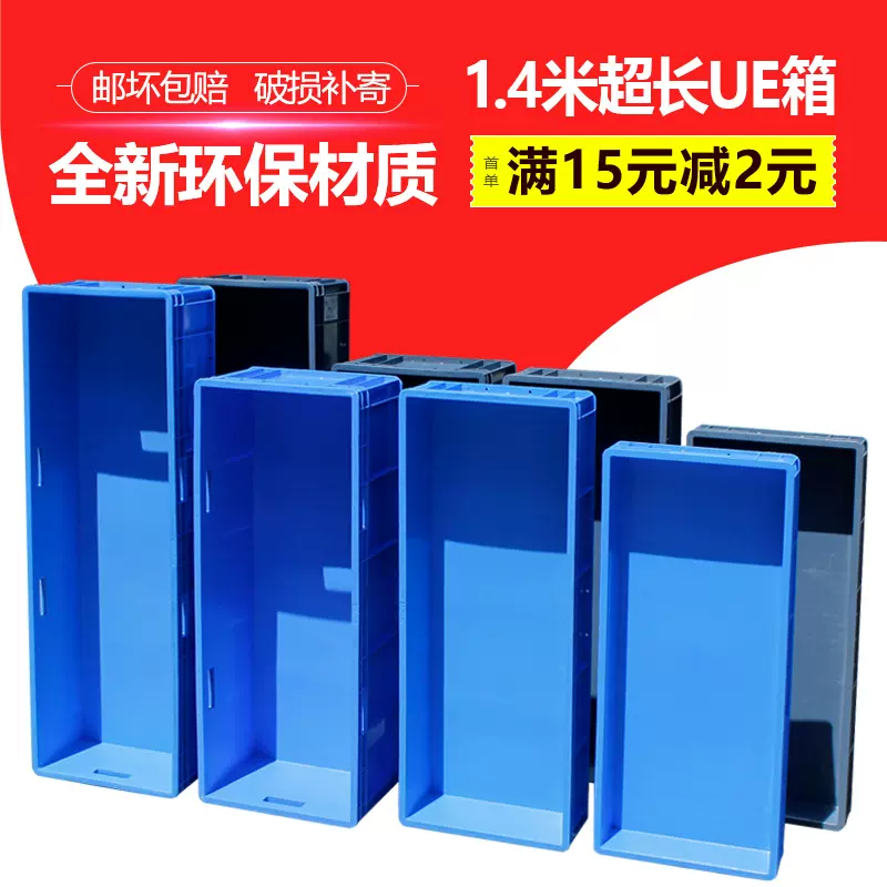 週轉箱塑料長方形加厚超長養龜箱特大eu箱膠箱