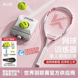 Carbon Tennis Trainer for Solo Play with String Rebound, Self-Training Tool for Beginners, Tennis Racket Set for One Person
