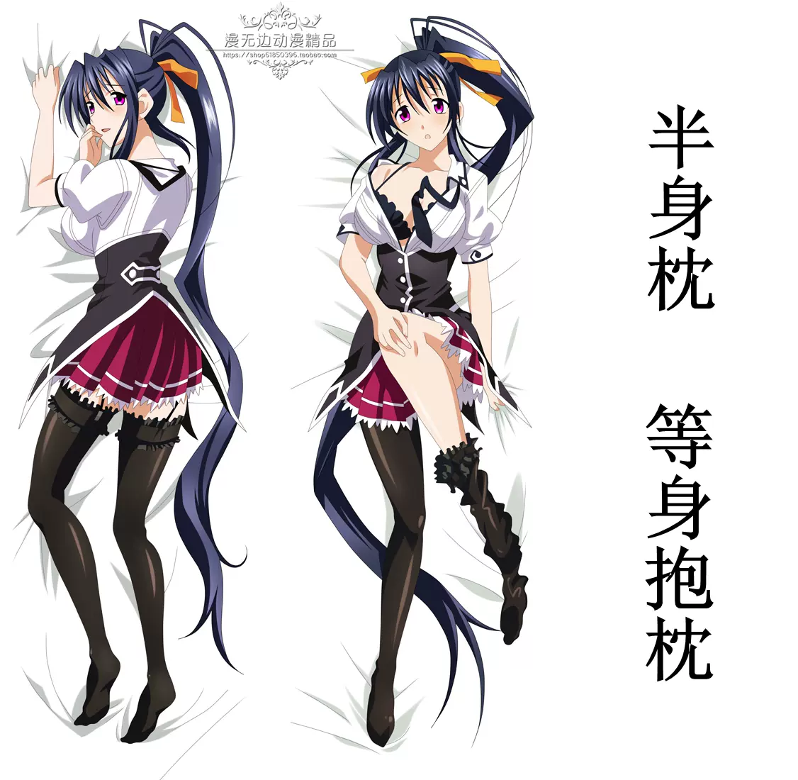 惡魔 高校 朱 乃