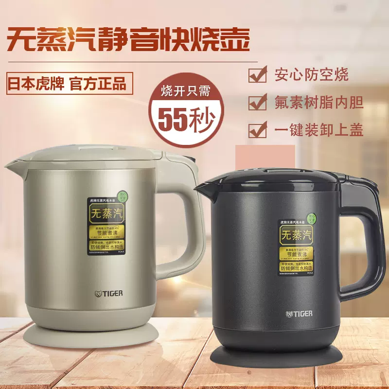 日本tiger 虎牌pfy A10c電熱水壺a08c快煮壺家用燒水壺pch A08c