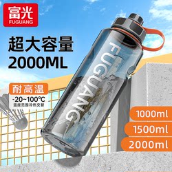 Fuguang Extra-Large Capacity Water Cup, High-Temperature Resistant Plastic Water Bottle, Sports Water Bottle for Men, Summer Space Cup, Tea Cup, 2L