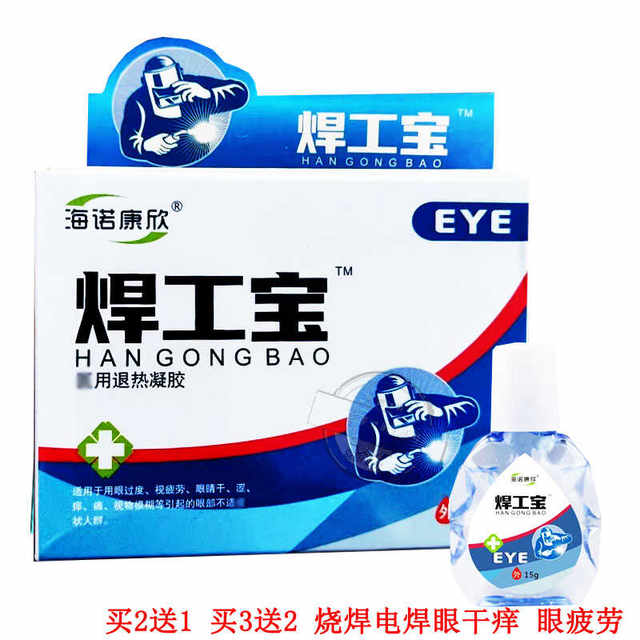 ShaoWelding eye drops for welders to cool dry, itchy and tired eyes