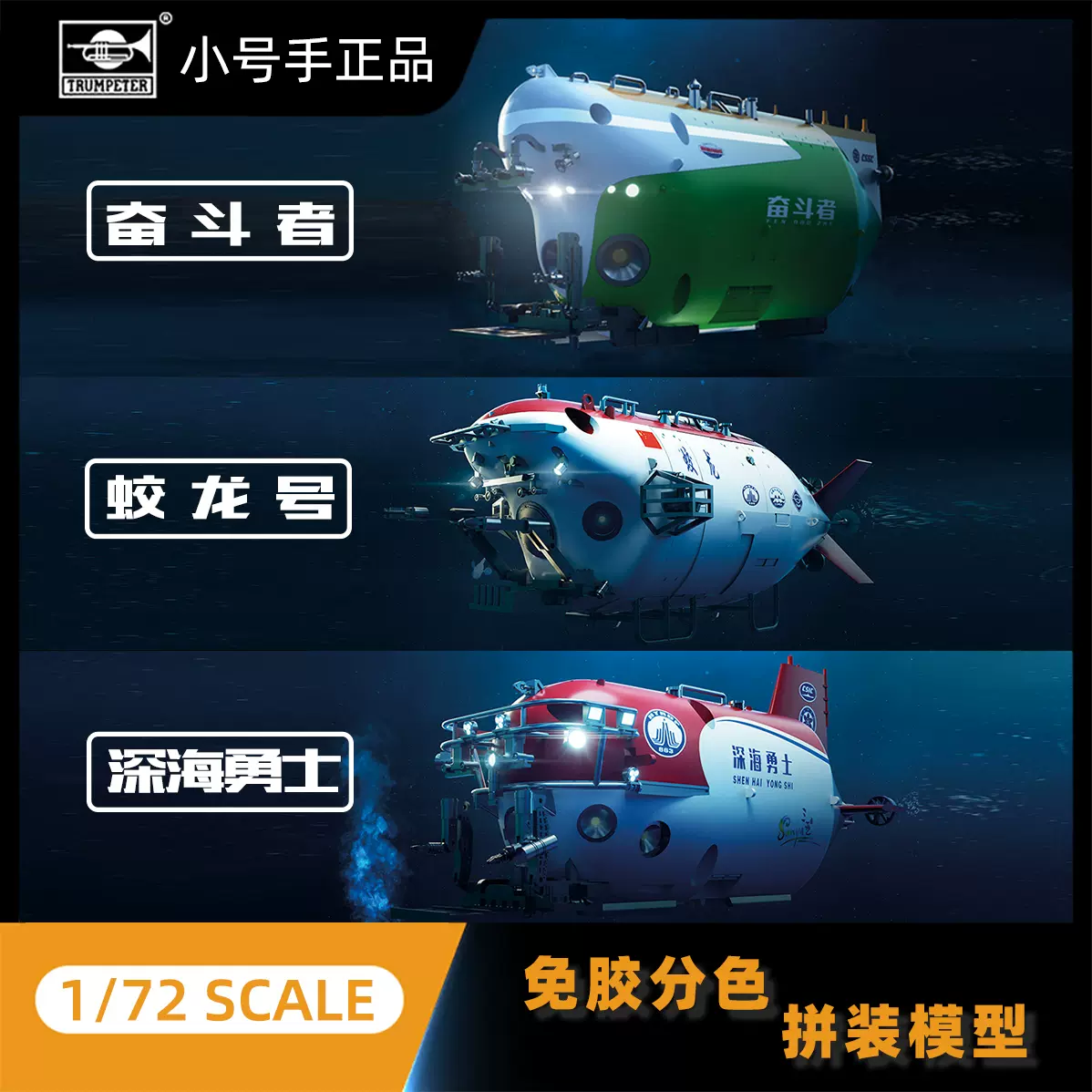 深海潜水艇 超小型 - その他