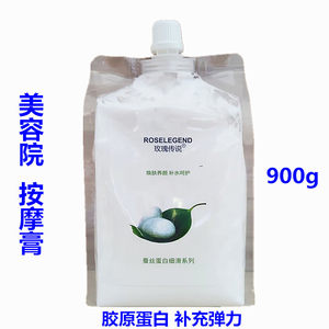
Rose Legend Beauty Salon Special Silk Protein Hydrating Massage Paste 900g Facial Body Massage Cream Bag