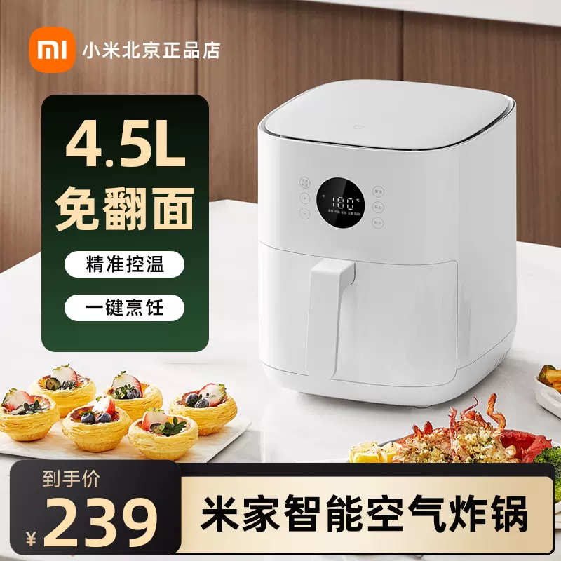 小米米家智能空气炸锅4.5L大容量可视无油多功能全自动电薯条机4L-Taobao