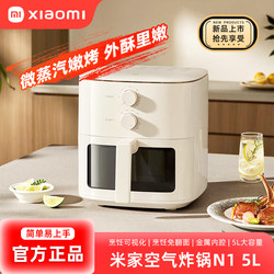 Xiaomi Original Mijia Air Fryer 5L N1 Home Use Tender Roasting and Steaming Visible Non-Turning Large Capacity Electric Fryer