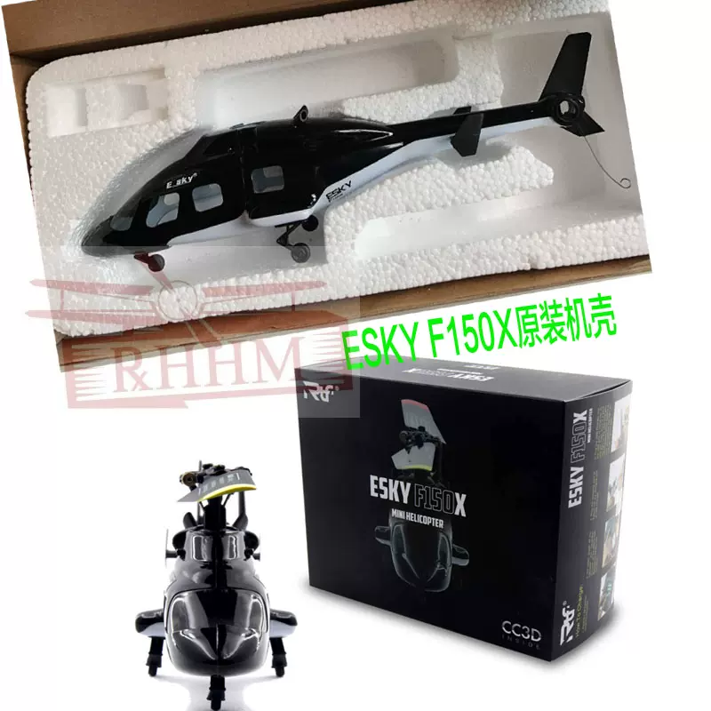 ESKY直升機F150 V2像真機殼迷你1/4吋套筒扳手狼仿真機殼舵機遙控器等配件