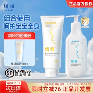 Newqiang official authentic enterprise store moisturizer essence decoction children's face cream baby moisturizing cream baby bath skin care