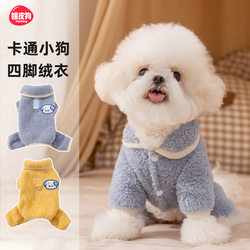 Autumn and winter dog clothes small and medium-sized dogs Teddy Bichon Cute cartoon warm four-legged clothes and fleece pet clothing