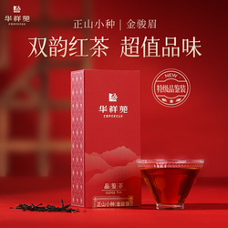 Speciální černý čaj Huaxiangyuan Huaxiang Manor Wuyishan Jinjunmei Lapsang Souchong Dvě Balení