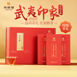 Huaxiangyuan Premium Lapsang Souchong černý čaj Wuyi Impression Series 240g Dárková Krabička