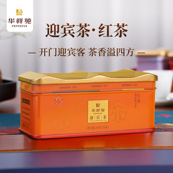 Huaxiangyuan Brand Tea Welcome Tea Special Grade Ningde Souchong Black Tea 80g Gift Box Store Version
