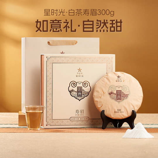 華祥園 如意老白茶 - 300g 福鼎白茶餅