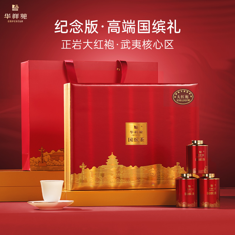 武夷岩 大紅袍 烏龍茶 - 125g ギフトボックス - 華祥苑 - 特級
